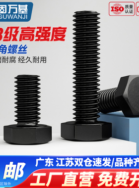 8.8级发黑外六角螺丝钉高强度加长螺栓大全黑色螺钉M4M5M6M8M10