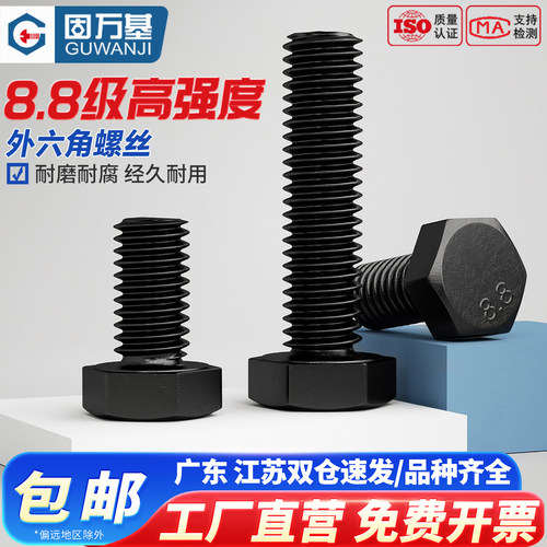 【全网热销】8.8级外六角螺丝