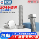 304不锈钢外六角螺丝加长全螺纹机械螺丝钉大全外六角螺栓螺杆