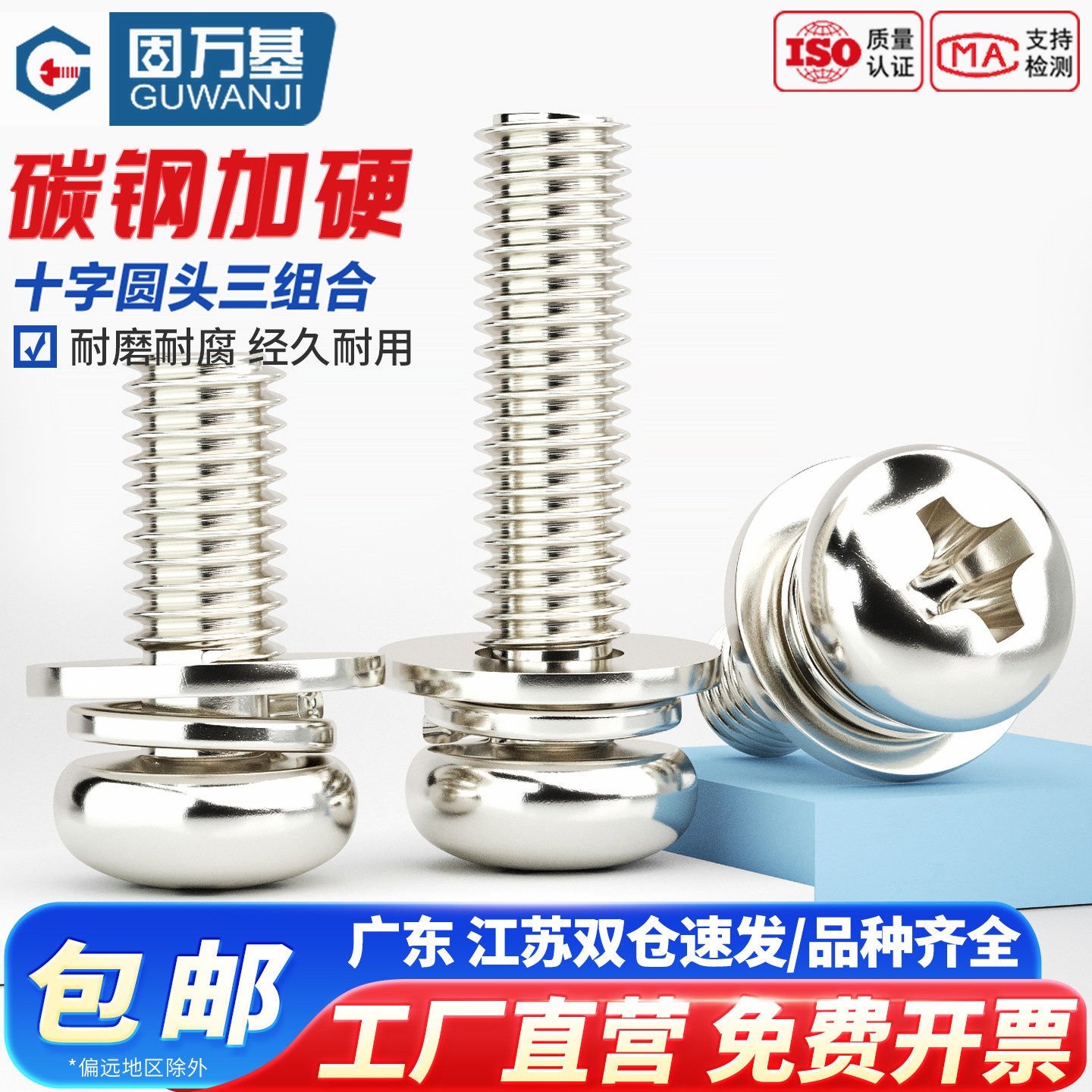 镀镍圆头十字三组合螺丝钉盘头带垫组合螺钉螺栓M2/M2.5M3M4M5M6