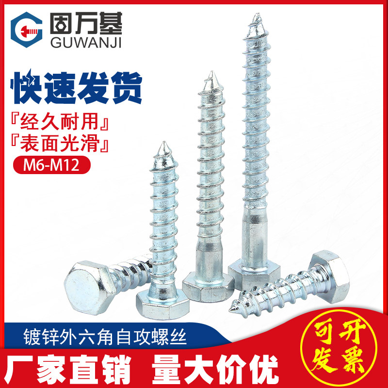 镀锌外六角自攻螺丝木螺丝钉粗牙自攻丝螺钉加长木M螺栓M6M8M10M1,电子/电工,电线管配件,淘宝优惠券,粉丝福利购,淘宝优惠卷