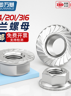 304/316不锈钢法兰螺母镀锌六角防松螺丝带垫防滑螺帽M3M4M5M6M8