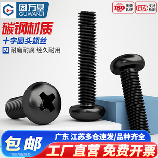 铁发黑十字圆头螺丝钉盘头机丝螺栓电子小螺钉M1.7M2 M2.6M3 M2.5