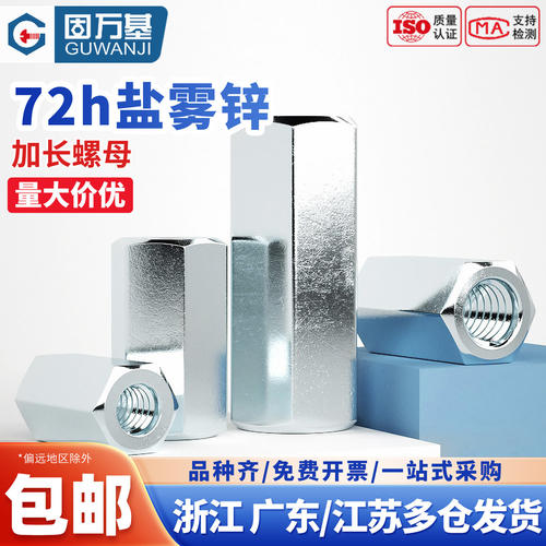 【免费开专票】六角加长螺母圆形
