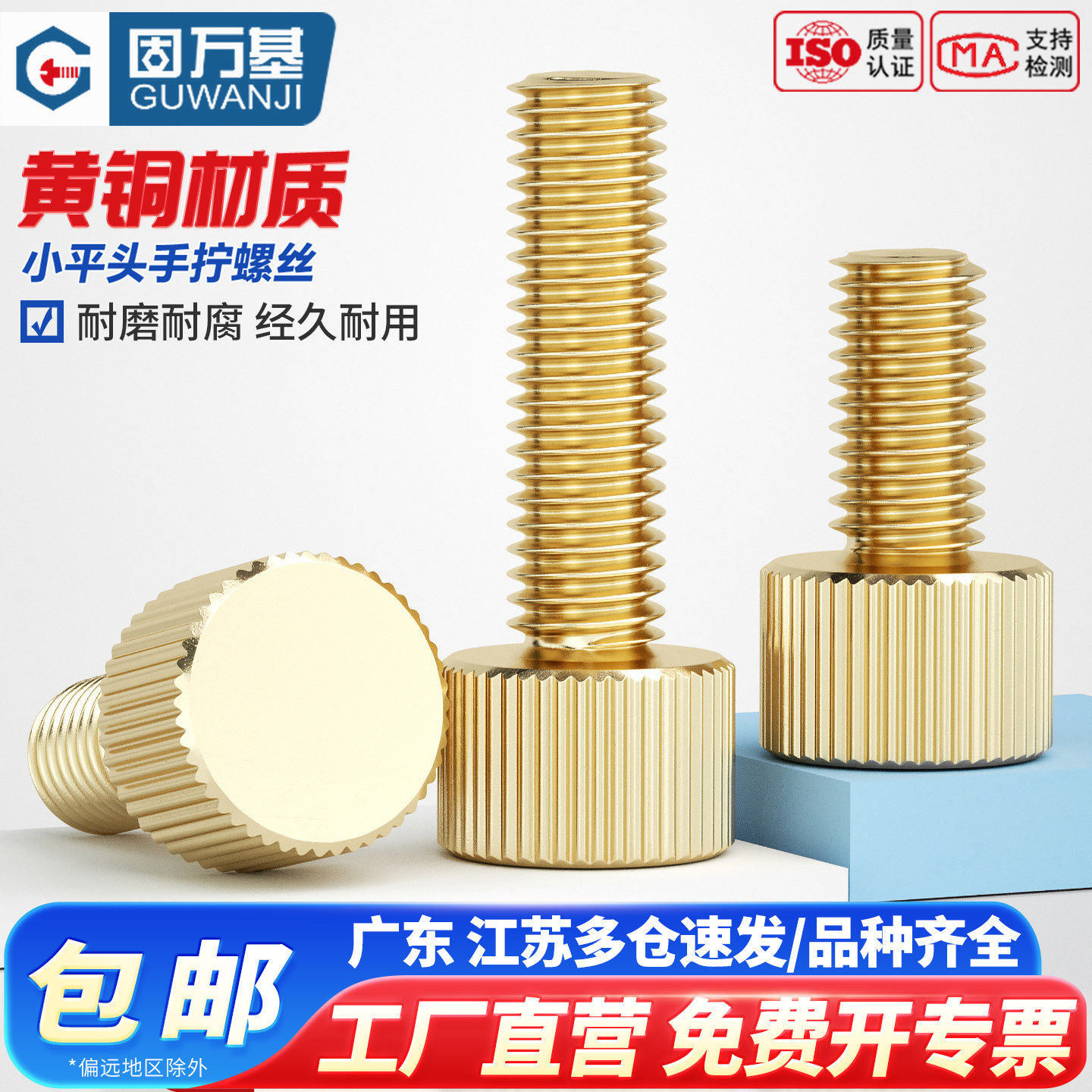 固万基黄铜手拧螺栓滚花小平头手拧螺丝钉子圆柱头螺丝M2M3M4M5M6