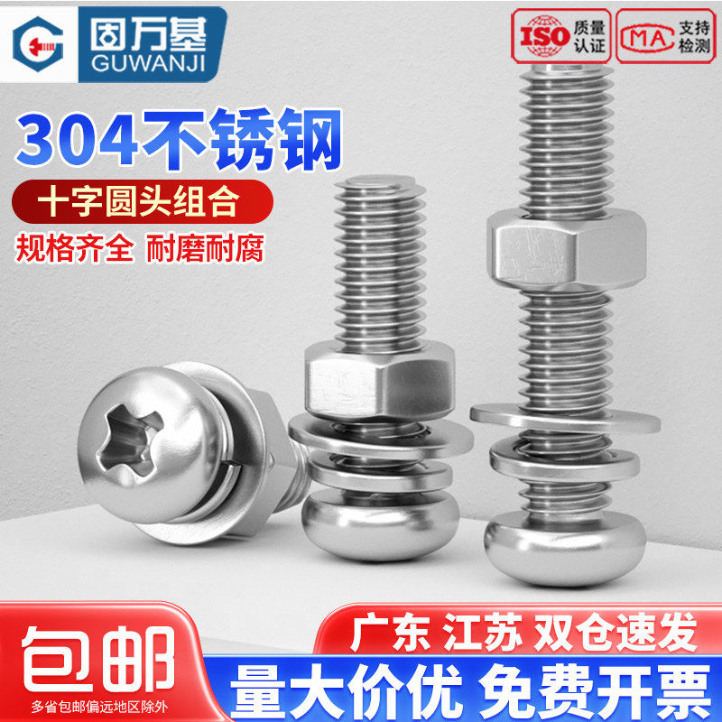 304不锈钢十字圆头螺丝螺母套装大全盘头螺栓组合螺钉M2M3M4M5M10
