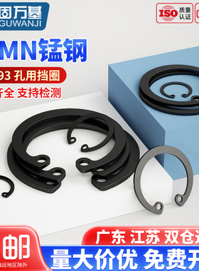 65锰孔用卡簧A型轴承孔用弹性挡圈GB893卡环C型孔卡卡簧内卡国标