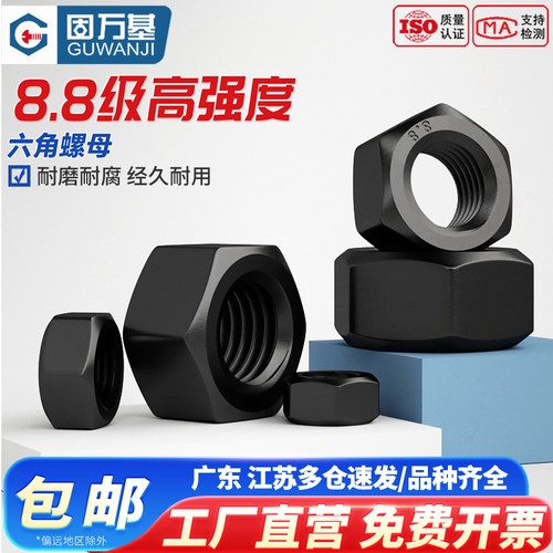 【厂家直营】高强度六角螺母