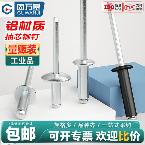 【免费开13%专票】铝制拉铆钉