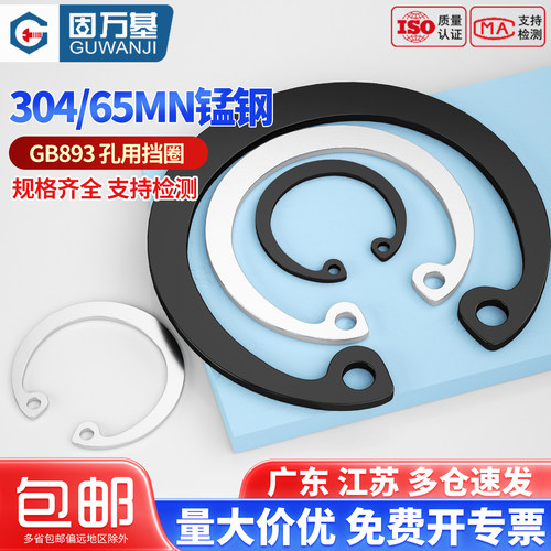 【全网热销】65锰孔用卡簧挡圈