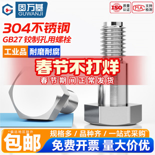 固万基304不锈钢外六角塞打螺丝GB27铰制孔定位螺栓M6M10M14-M24
