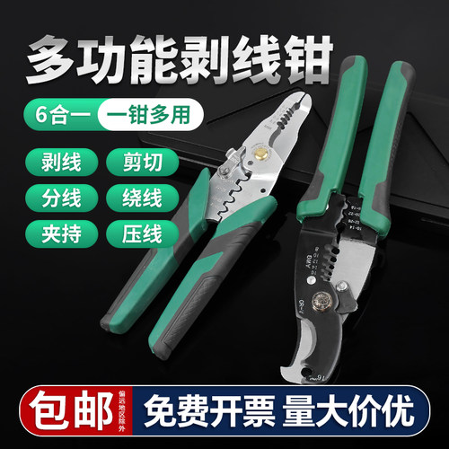 剥线钳电工专用工具多功能电缆压线钳拨线剪线钳剪刀压线钳
