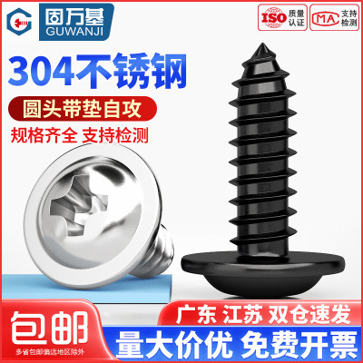 【全网热销】十字圆头带垫自攻钉