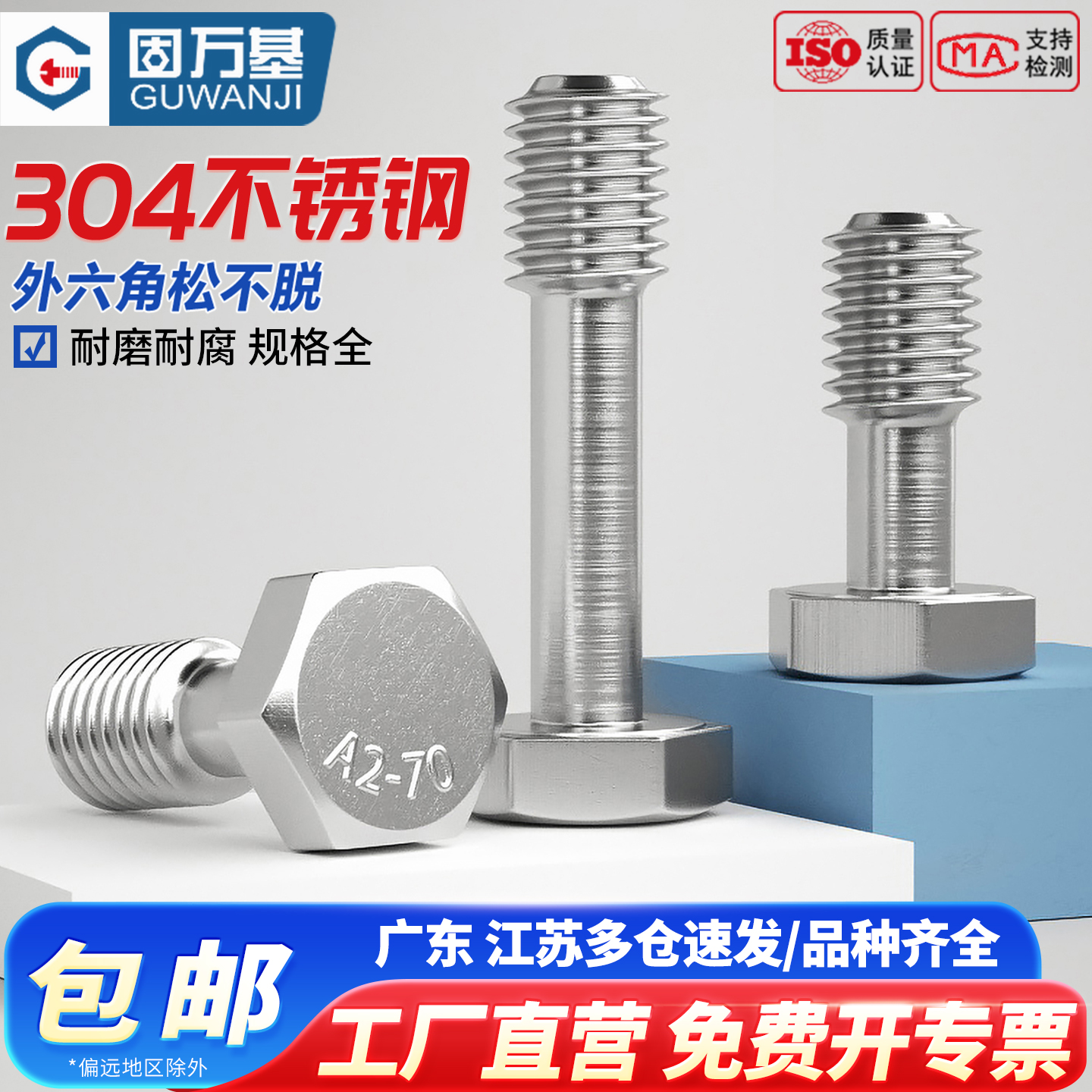 【超值好货】外六角松不脱GB838