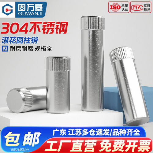【好货推荐】滚花销钉圆柱销定位