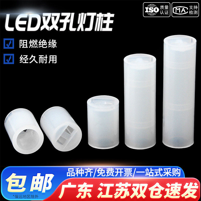 LED灯座双孔灯柱间隔柱尼龙塑料隔离柱灯脚二极管灯座导光垫高柱