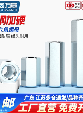铁镀锌六角加长螺母柱螺杆丝杆圆柱连接螺丝帽圆型接头螺帽M6-M12