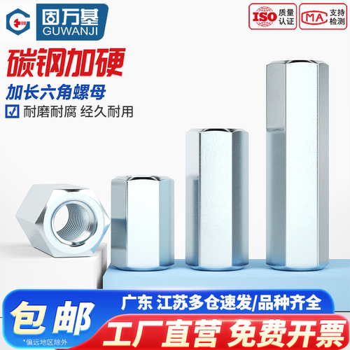 【全网热销】铁镀锌六角加长螺母