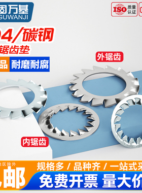 304不锈钢内外锯齿垫片铁白锌防滑止动锁紧垫圈防松M3M4M5M6M8M33