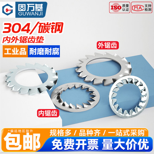 【厂家直营】内锯齿垫片锁紧垫圈