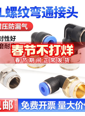 快速接头PL弯头螺纹弯通快插气动接头 4-01/6-02/8-02/10/12mm