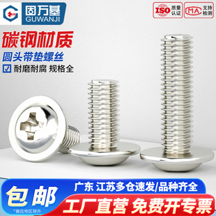 镀镍十字圆头螺丝带垫螺丝PWM盘头螺栓电子螺丝钉M1.4M1.7M2M2.5