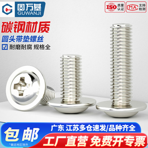 【全网热销】十字圆头螺丝