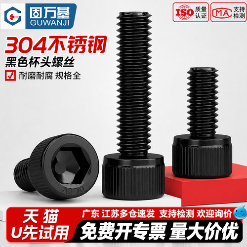 【免费开专票】杯头内六角螺丝