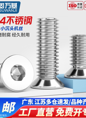 304不锈钢小沉头内六角螺丝平头螺栓小头径平杯螺丝钉M3M4M5M6M8