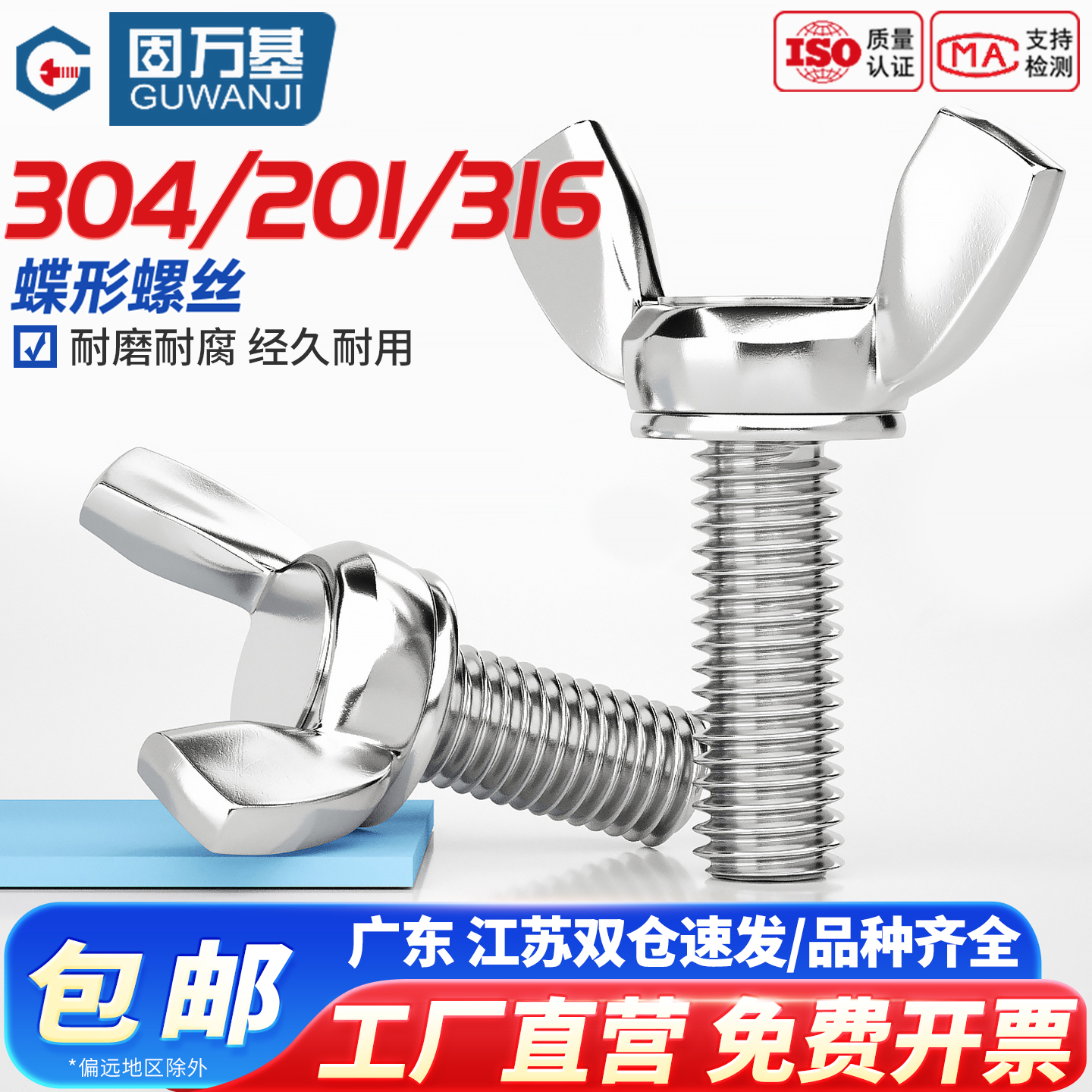 304不锈钢蝶形螺丝 201蝴蝶元宝螺栓 316羊角螺钉蝶型手拧螺丝钉