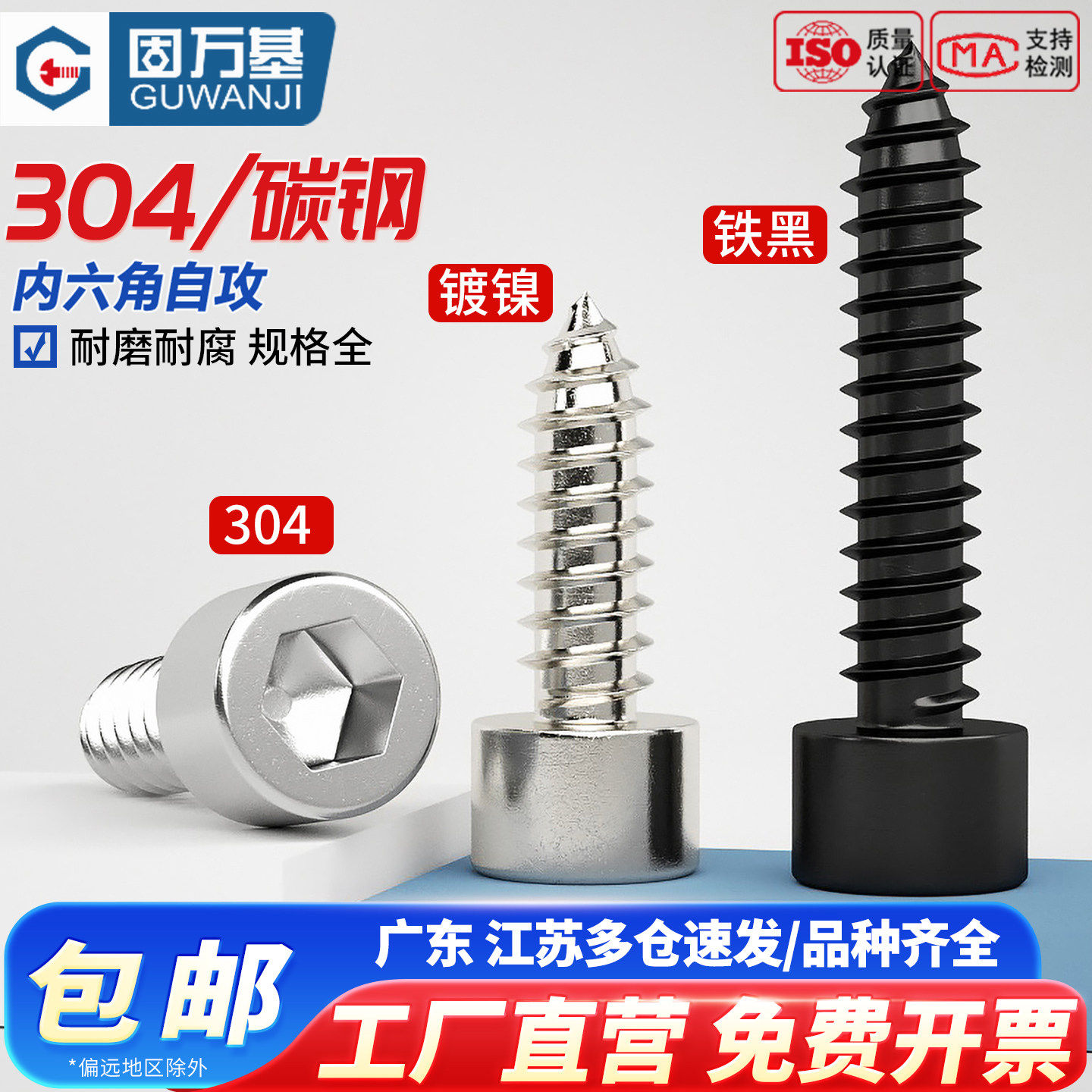 304不锈钢内六角自攻螺丝 音箱音响喇叭自攻丝小木螺钉M2M3M4M5M6