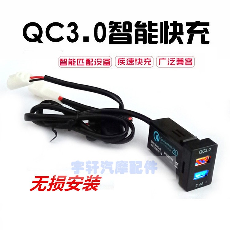 适用丰田汽车预留孔QC3.0车充插座改装USB车载手机充电器无损插头