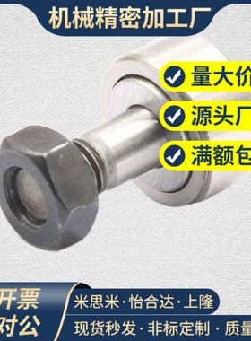 不锈钢凸轮轴承随动器C-CFMAS3-10 4-12 5-13 6-16 8-19 10-22