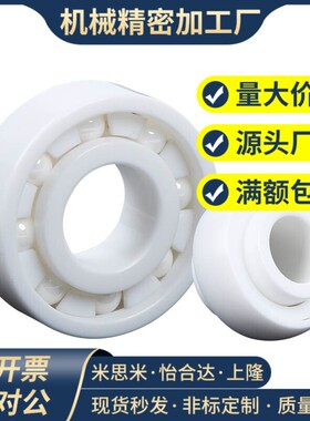氧化锆全陶瓷轴承6000/01/6002/6003/6004/6005/6006/6007/6008CE