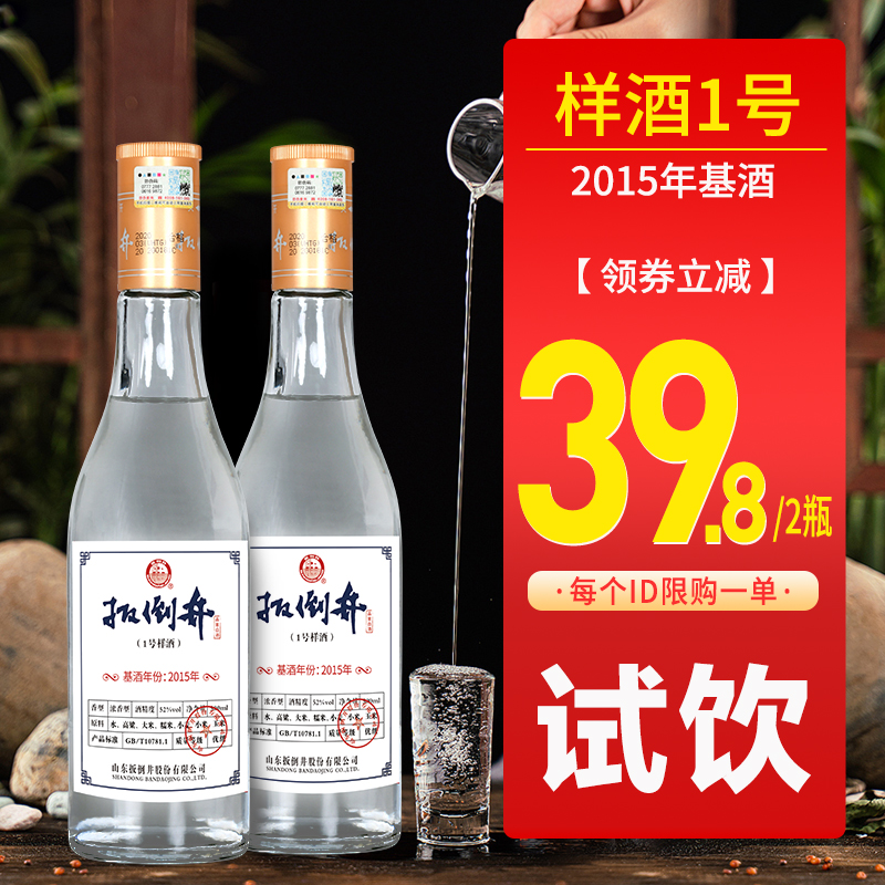 【2015年基酒】白酒52度扳倒井500ml*2/瓶浓香型纯粮酿造