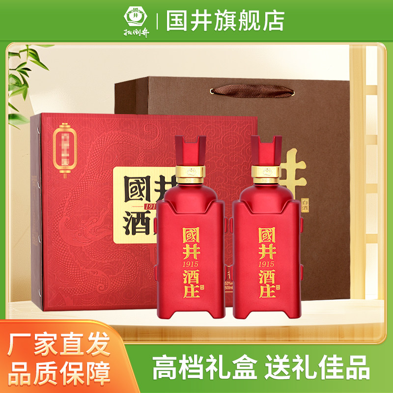 国井内部品鉴500ml*2瓶酱香礼盒