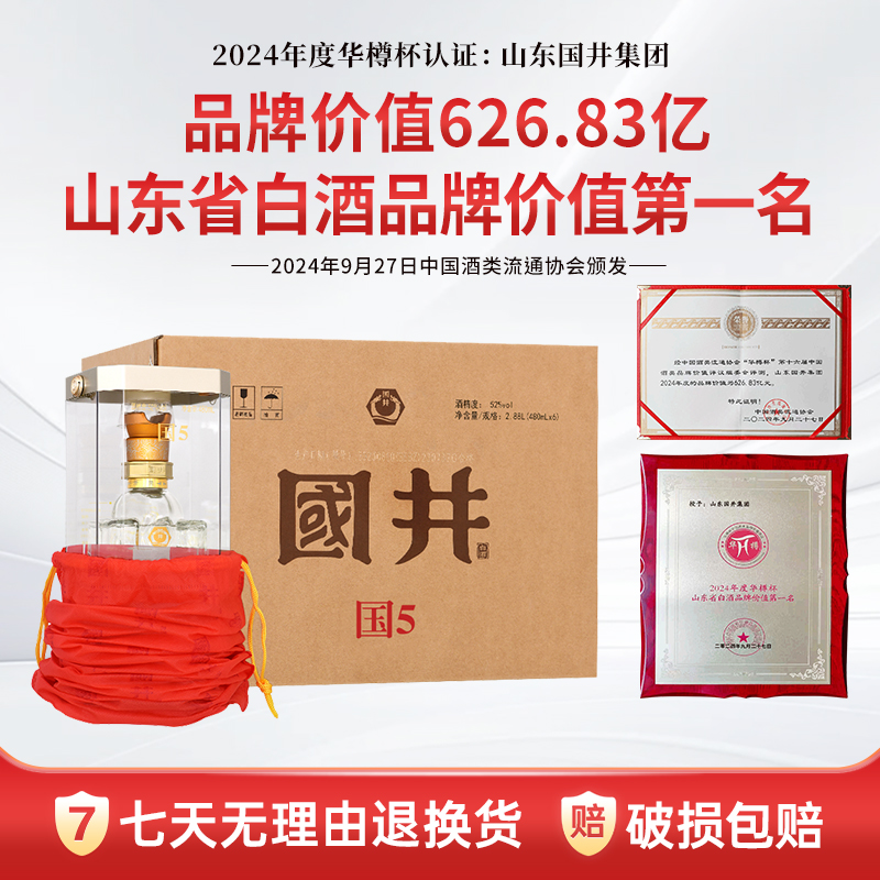 国井480ml白酒52度商务用酒