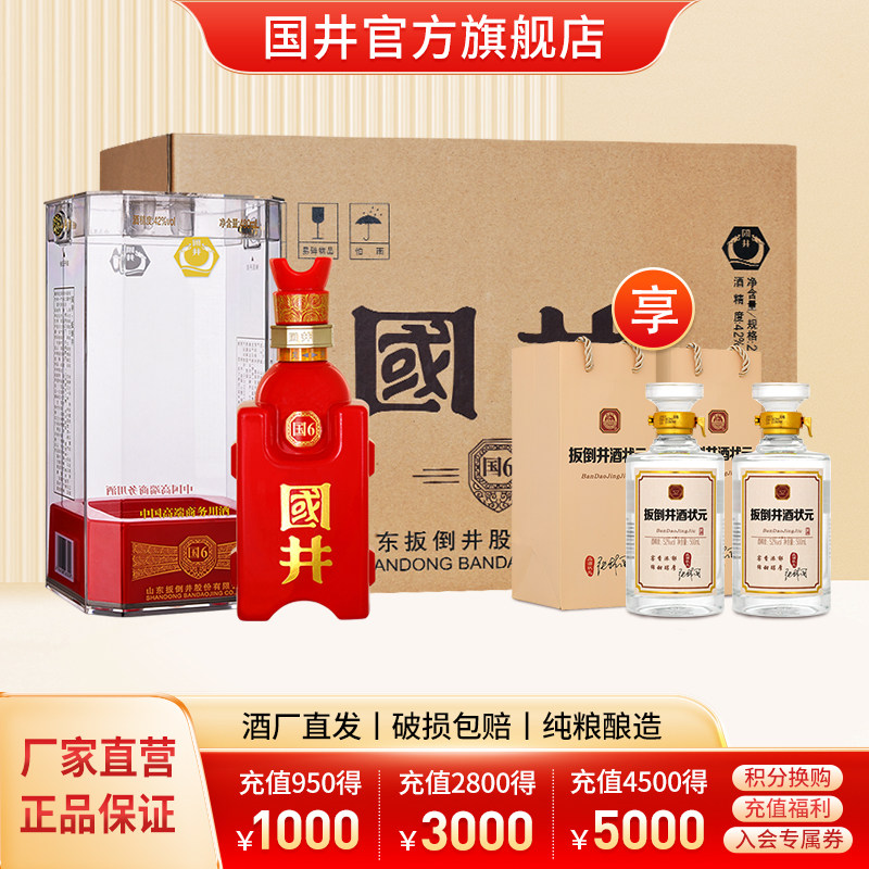 国井白酒42度国6_480ml纯粮酒商务用酒送礼佳品低度醇香山东特产