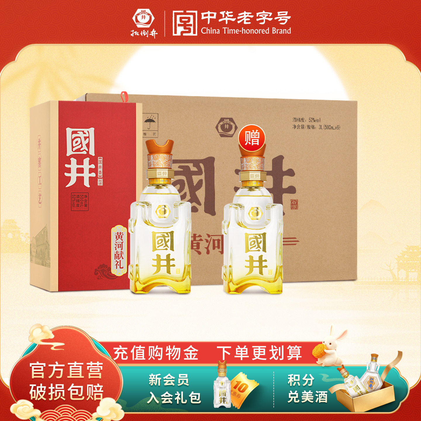 国井白酒 52度黄河献礼版 纯粮食酿造 礼盒包装 山东特产名酒