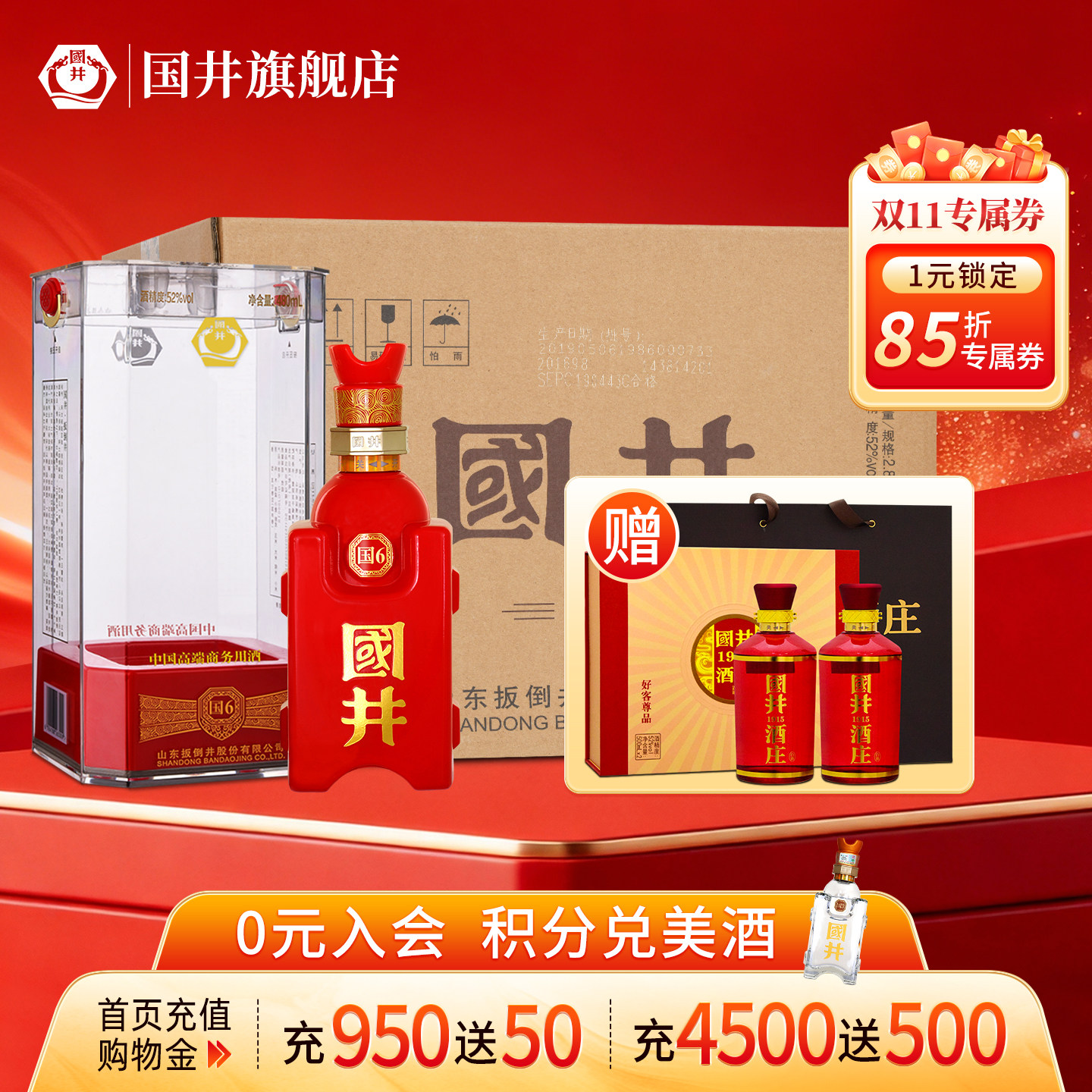 国井白酒42度国6_480ml纯粮酒商务用酒送礼佳品低度醇香山东特产