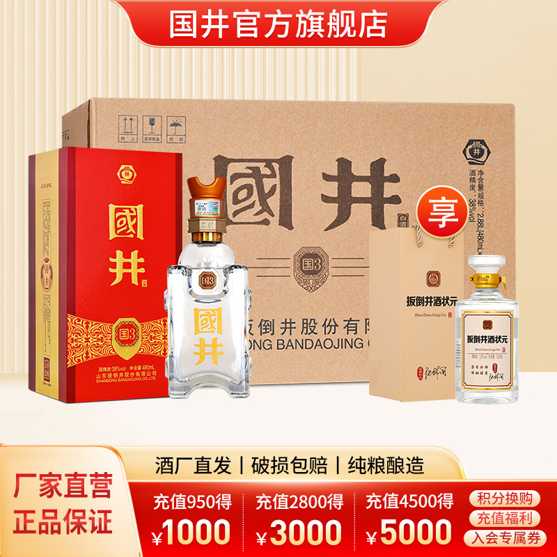 国井白酒38度国3_480ml*6瓶国井香低度商务酒粮食酒礼盒装宴请送