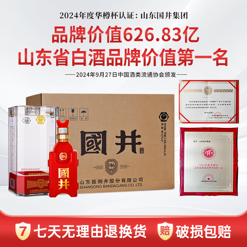 国井白酒42度国6_480ml纯粮酒商务用酒送礼佳品低度醇香山东特产