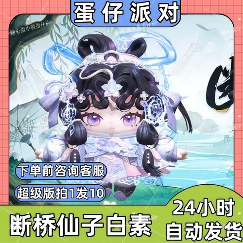 蛋仔派对皮肤兑换码断桥仙子白素至臻皮肤蛋币彩虹币许愿礼包码
