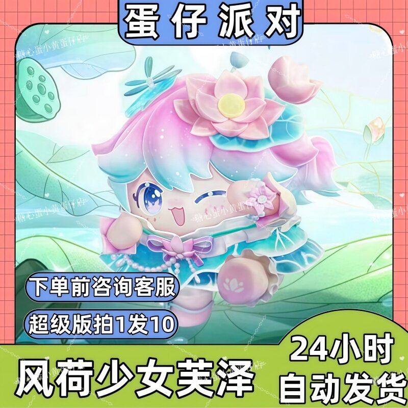 蛋仔派对皮肤兑换码风荷少女芙泽皮肤蛋币彩虹币许愿礼包码
