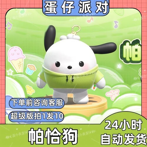 蛋仔派对皮肤兑换码帕恰狗皮肤蛋币彩虹币翅膀载具许愿礼包码