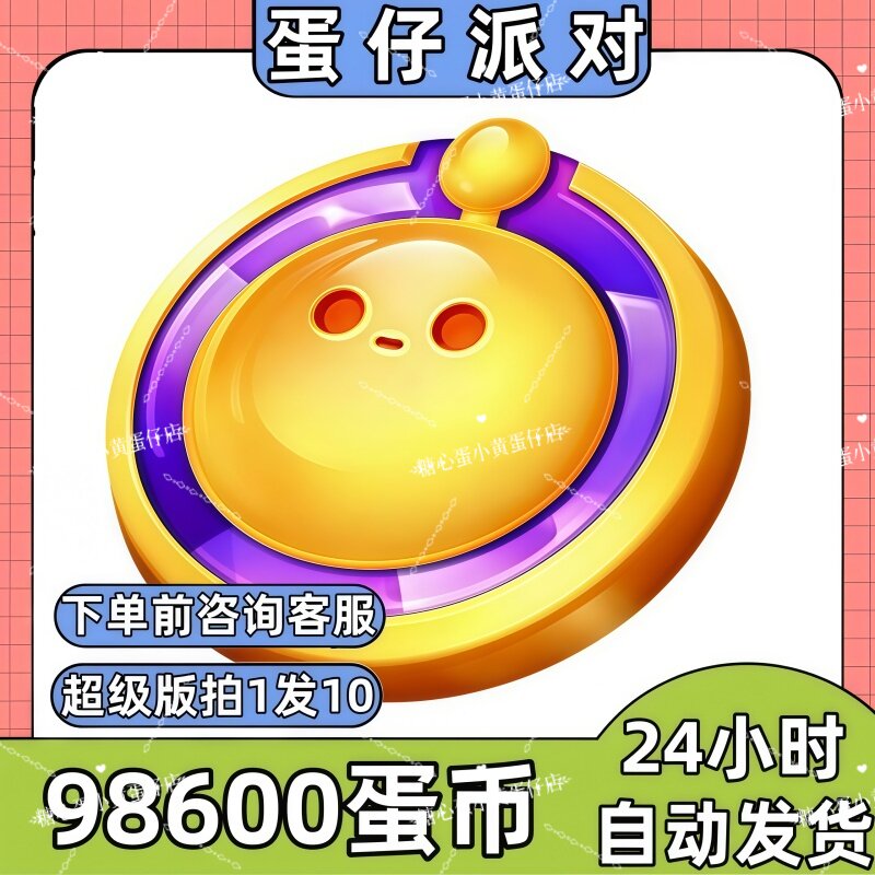 蛋仔派对98600蛋币兑换码皮肤蛋币彩虹币许愿礼包码图片