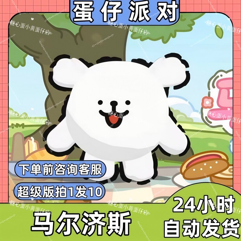 蛋仔派对皮肤兑换码线条小狗马尔济斯皮肤蛋币彩虹币许愿礼包码