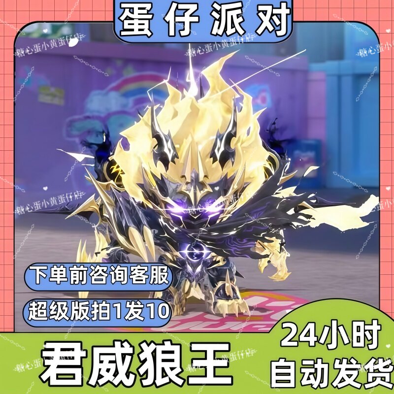 蛋仔派对皮肤兑换码君威狼王大机甲皮肤蛋币彩虹币许愿礼包码图片