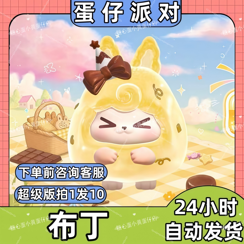 蛋仔派对皮肤兑换码布丁RABBlTKlkl皮肤蛋币彩虹币许愿礼包码