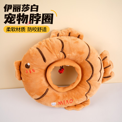 宠物猫咪伊丽莎白圈脖圈术后防舔